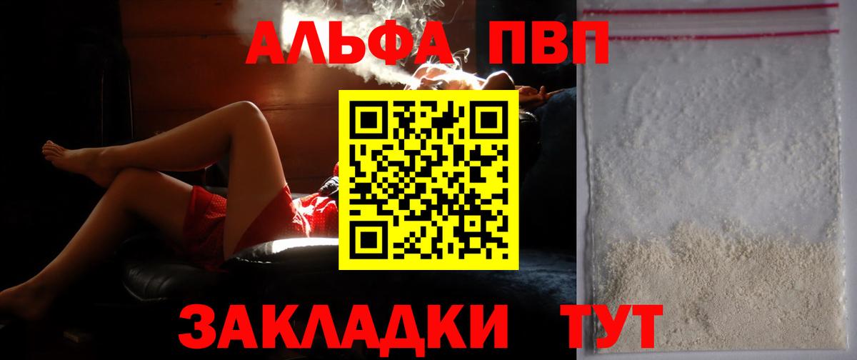 Альфа ПВП мука Череповец