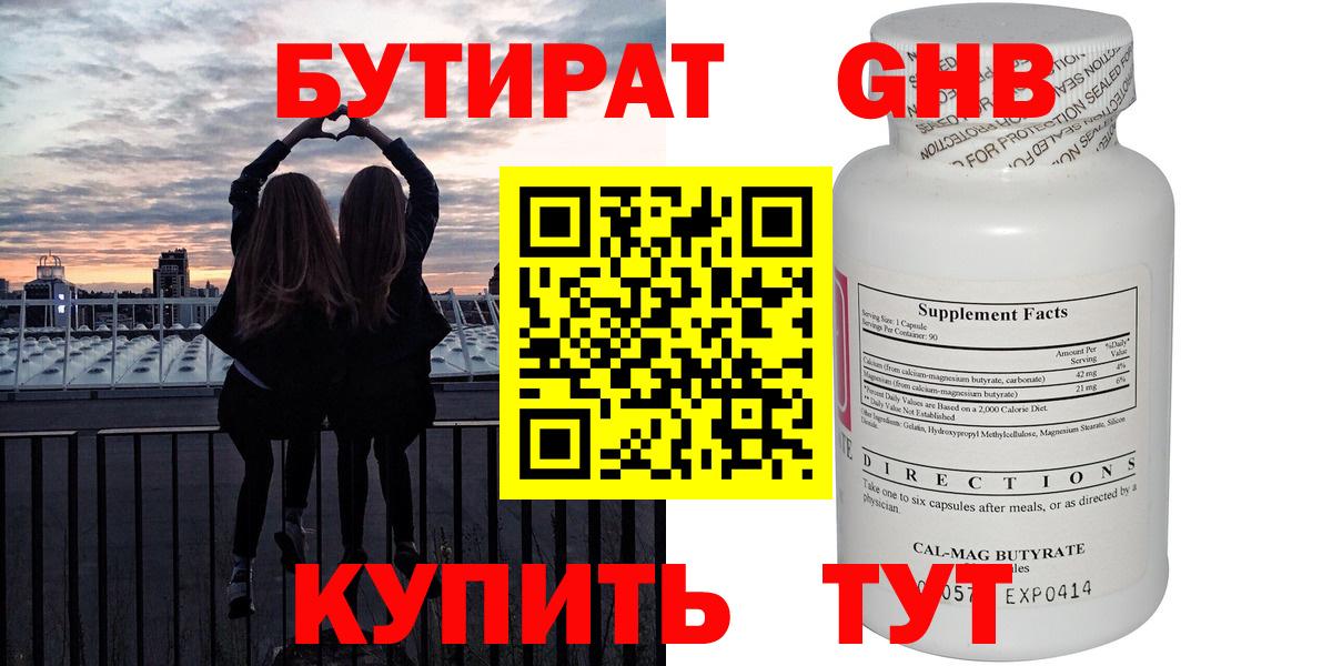 Бутират оксана  Вход с VPN  Череповец 