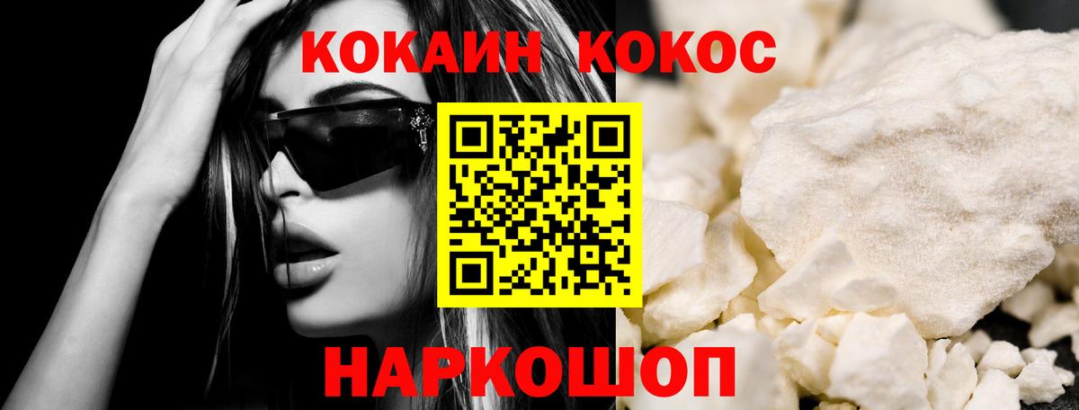 КОКАИН  COCAIN VHQ  COCAIN 99%  цена   Череповец  Вход с VPN 