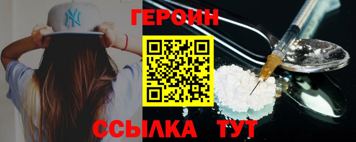 ГЕРОИН герыч Череповец