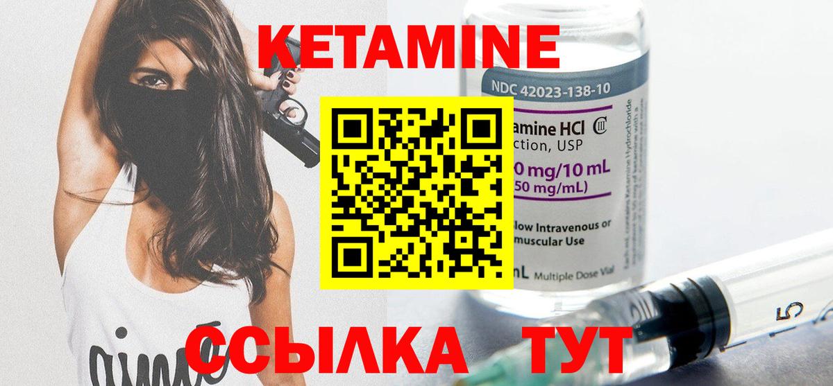 Кетамин VHQ Череповец